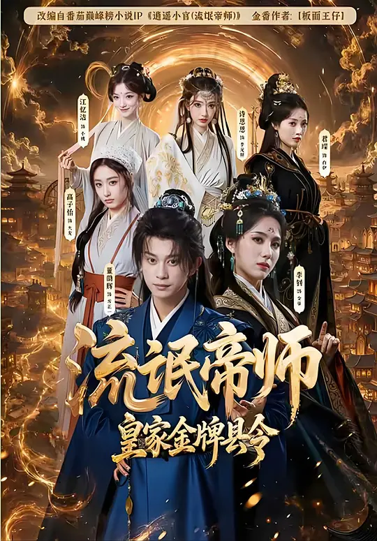 《隐龙出渊：岳父见我得下跪》短剧海报